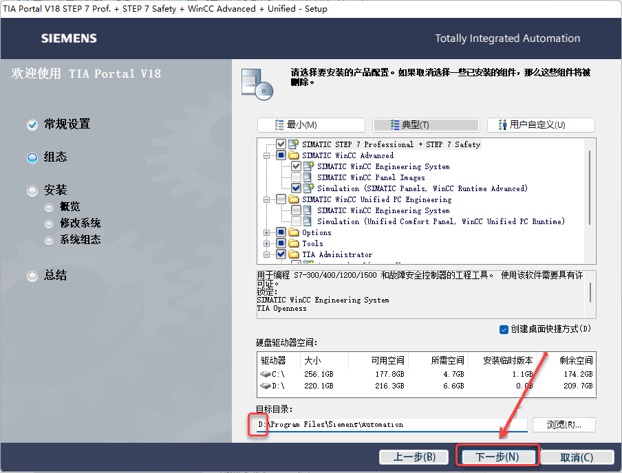 TIA Portal v18（博途）免费下载安装教程-8