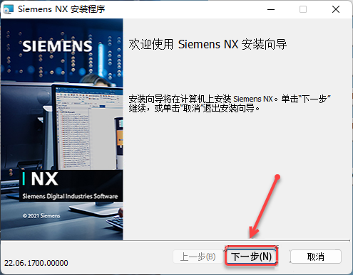 UG NX 2206 下载安装教程-11