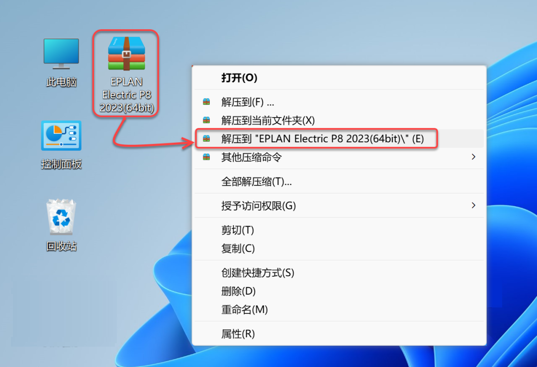 Eplan 2023 免费下载安装教程-5