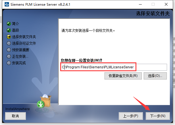 UG 12.0 下载安装教程-15