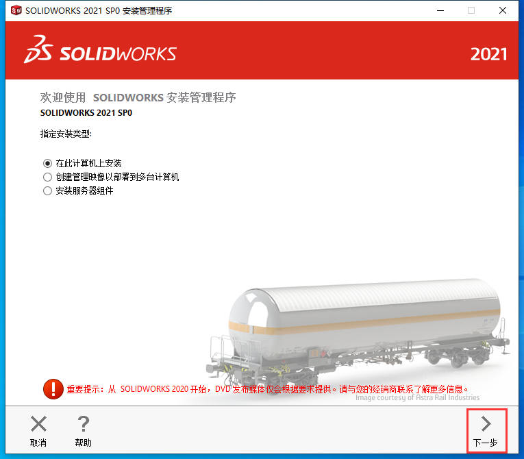 SolidWorks2021免费下载 安装教程-13