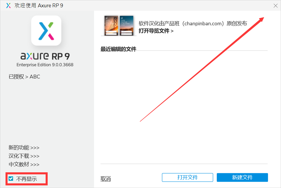 Axure RP 9.0 免费下载安装教程-20