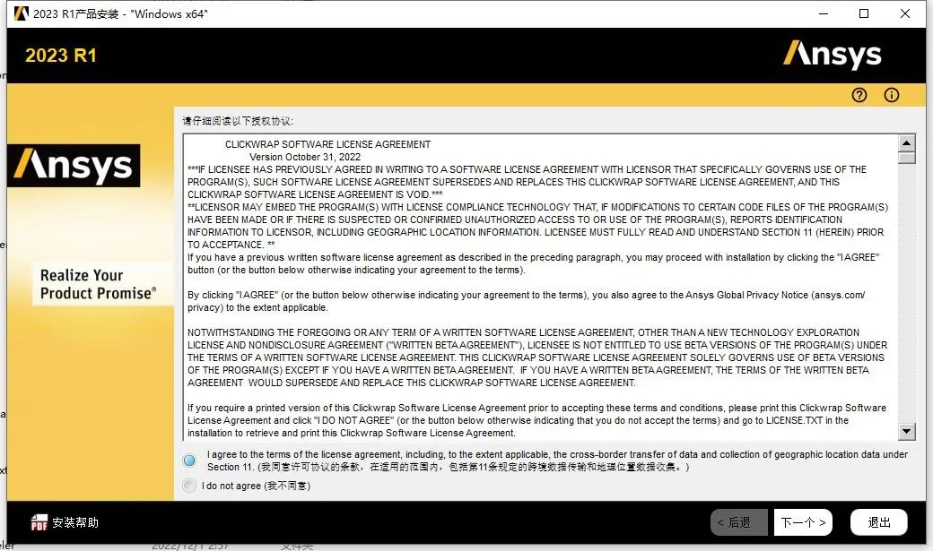 ANSYS2023 R1 下载安装教程-11