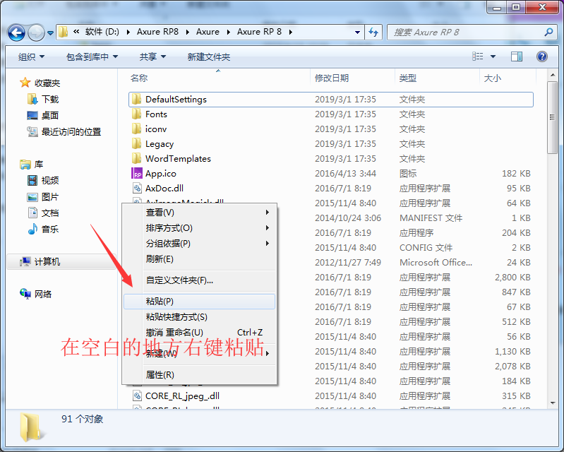 Axure RP 8.0 免费下载 安装教程-14