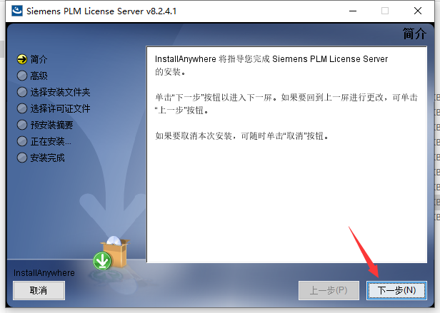 UG 12.0 下载安装教程-14