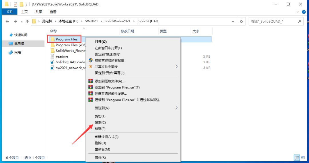 SolidWorks2021免费下载 安装教程-26