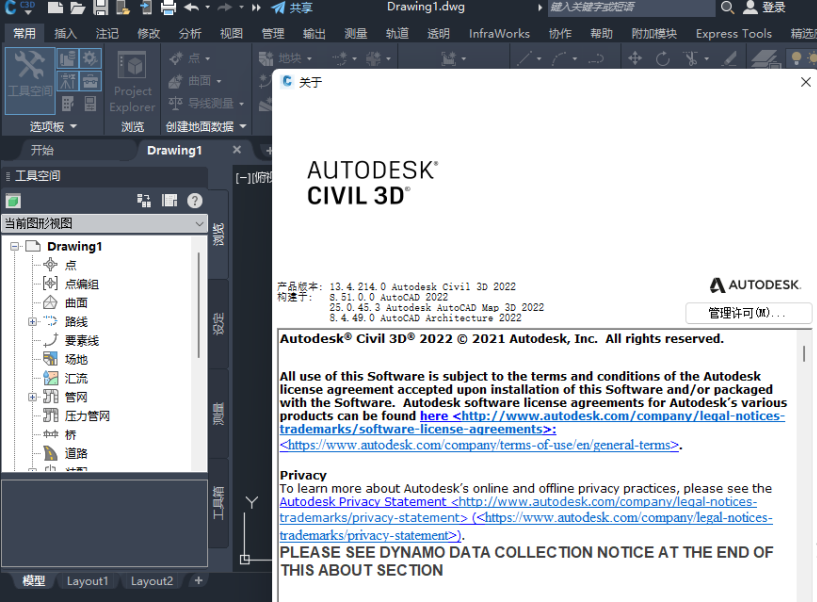Civil3D 2022下载安装教程-17