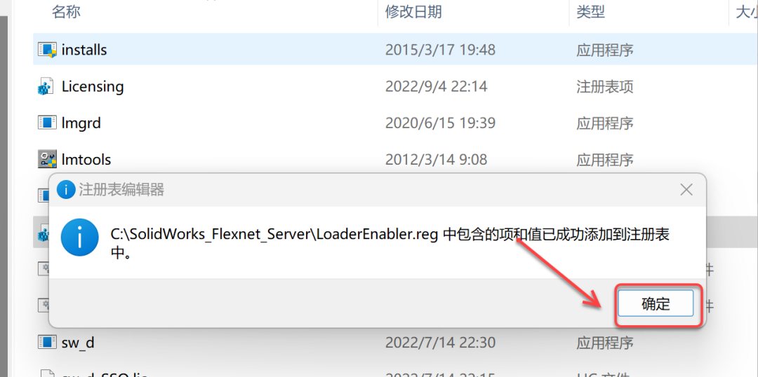 SolidWorks2023免费下载 安装教程-10