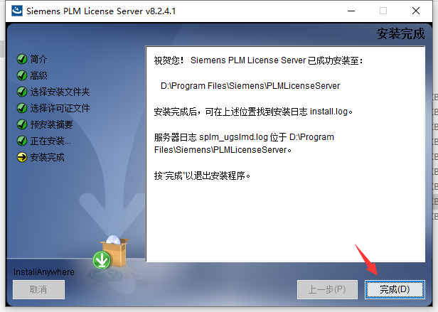 UG 12.0 下载安装教程-20