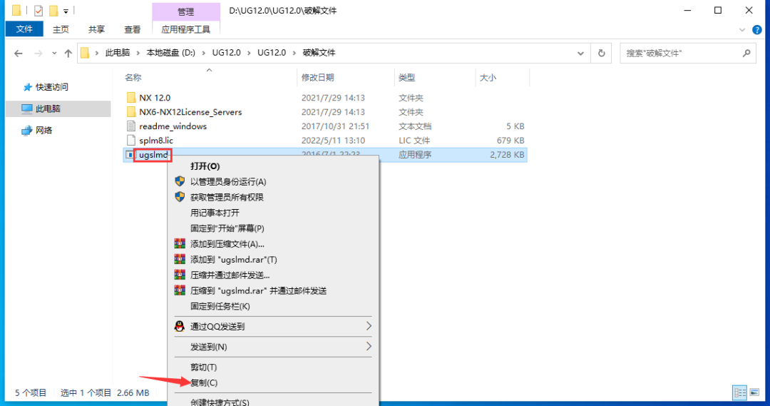 UG 12.0 下载安装教程-33