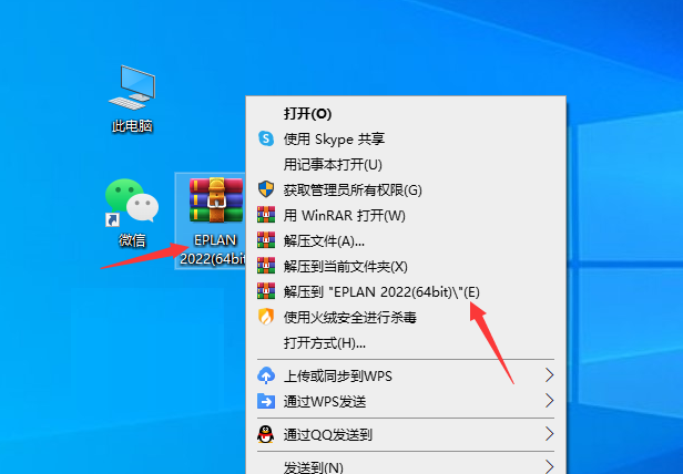 Eplan 2022 免费下载安装教程