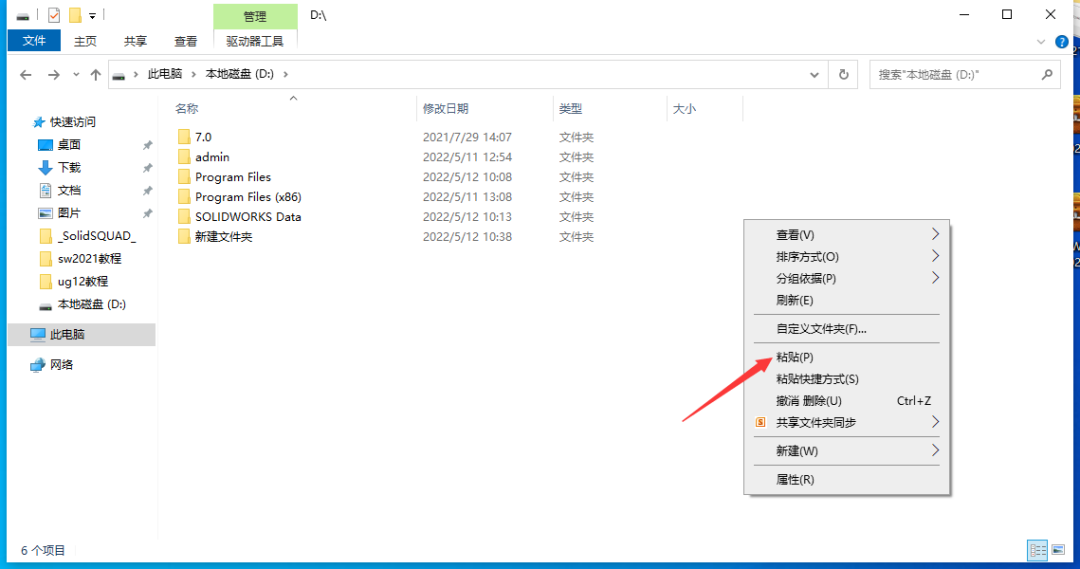 SolidWorks2021免费下载 安装教程-27