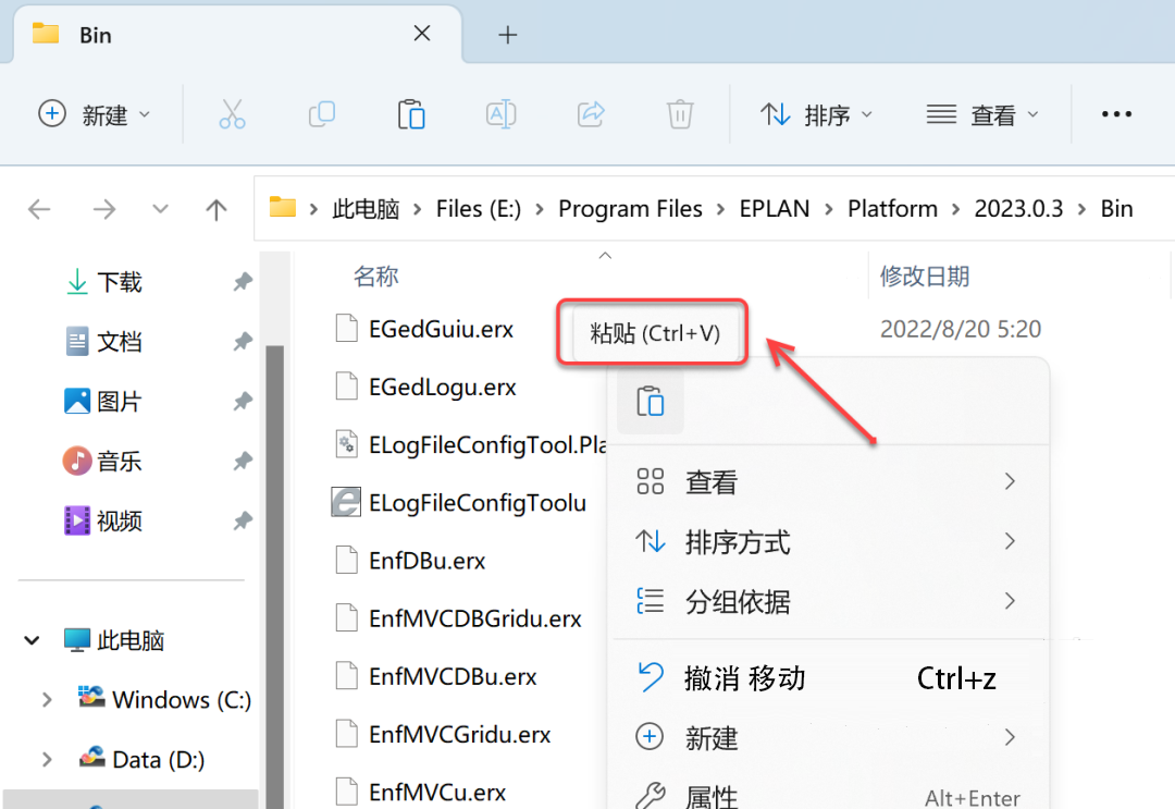 Eplan 2023 免费下载安装教程-17