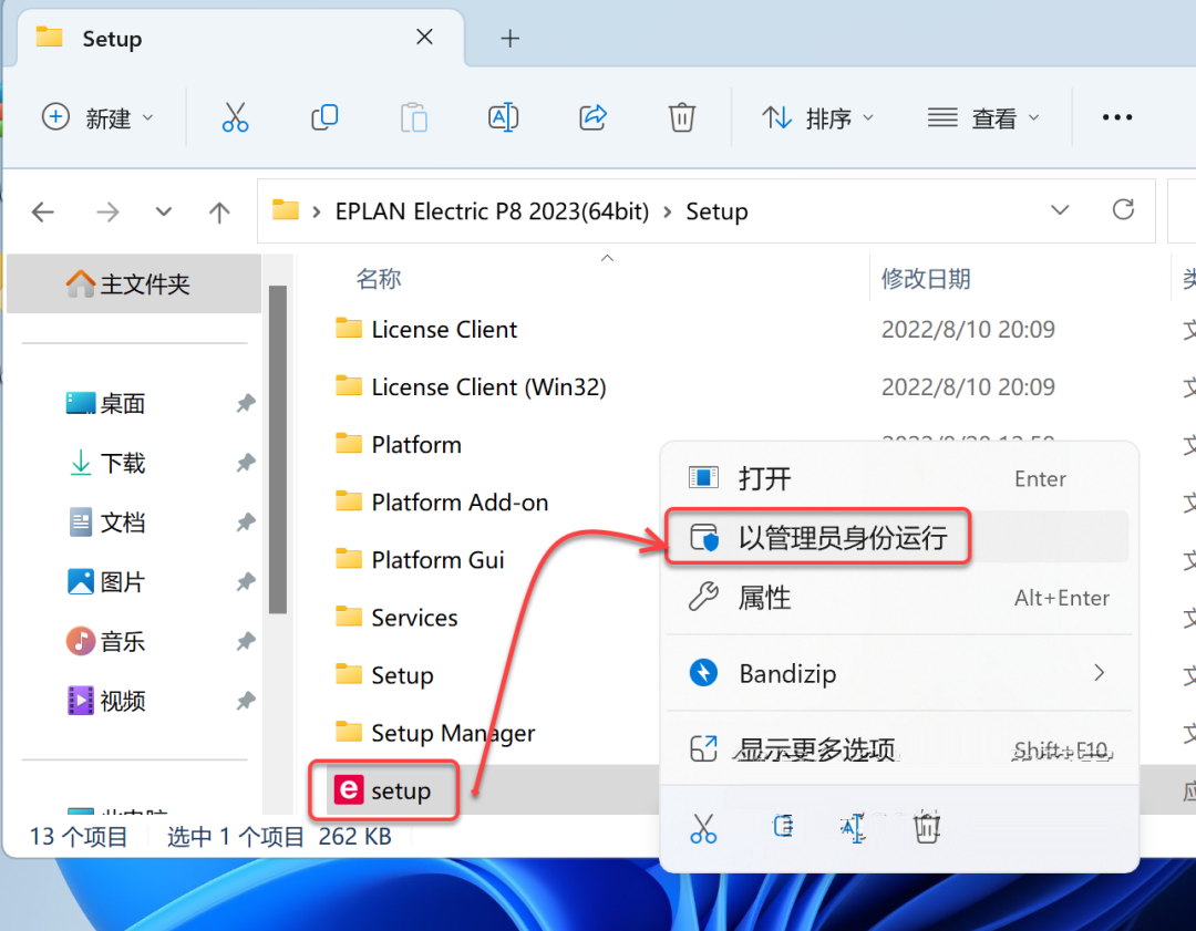 Eplan 2023 免费下载安装教程-7