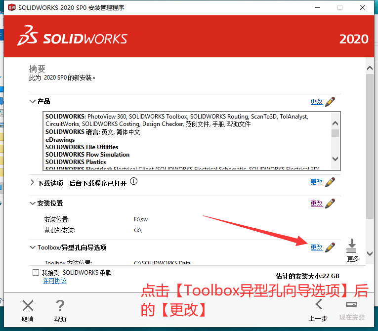 SolidWorks2020免费下载 安装教程-22