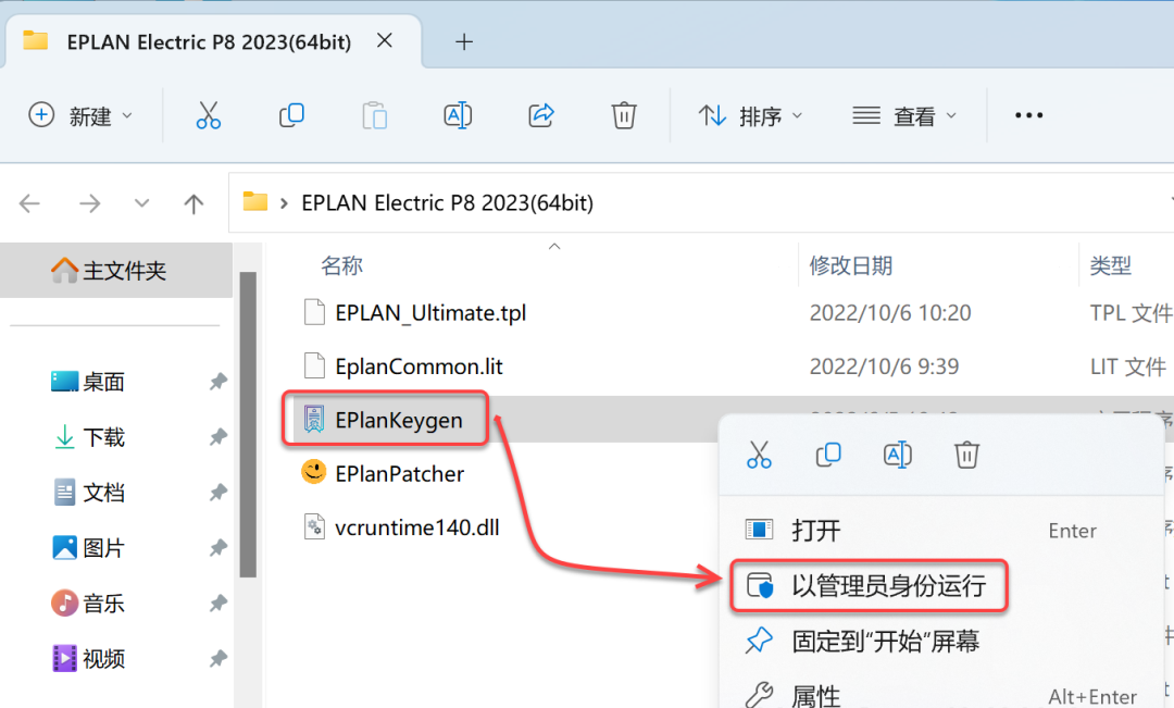 Eplan 2023 免费下载安装教程-20