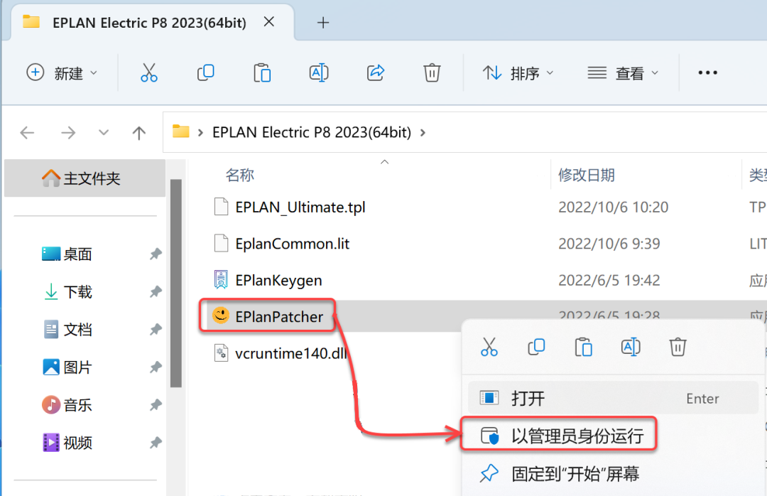 Eplan 2023 免费下载安装教程-18
