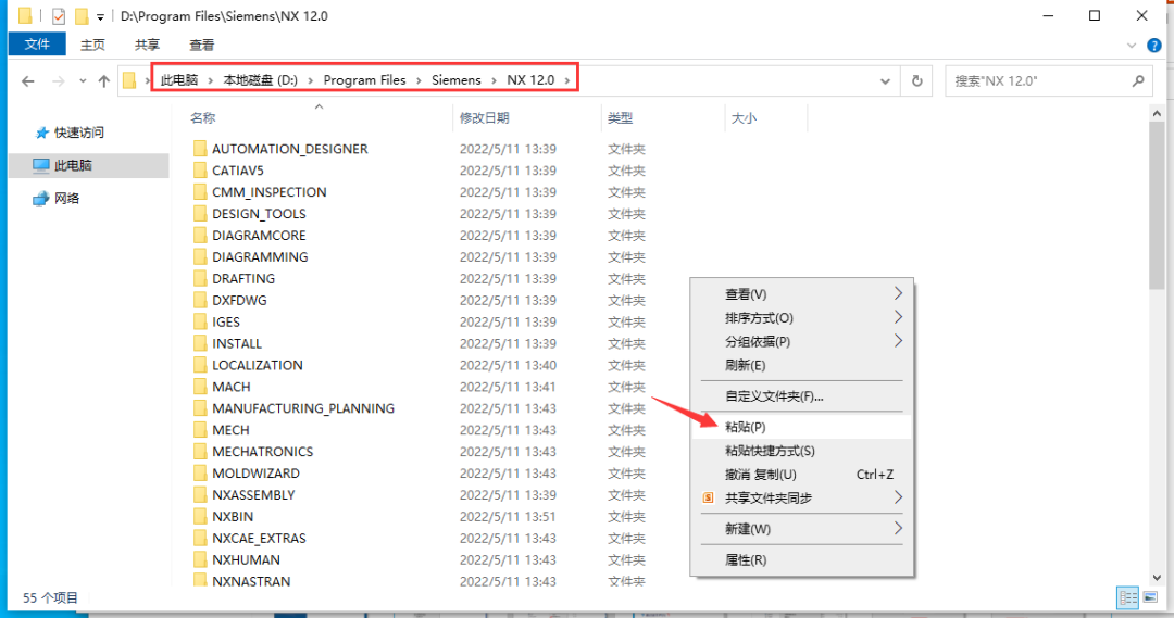 UG 12.0 下载安装教程-41