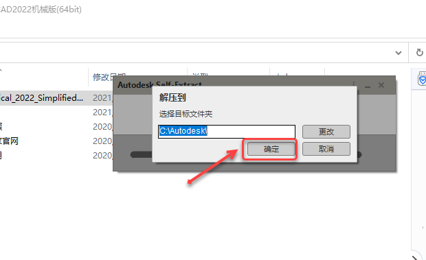 AutoCAD Mechanical 2022免费下载 安装教程-3