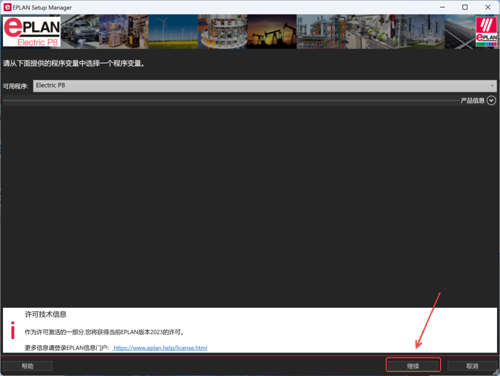 Eplan 2023 免费下载安装教程-8