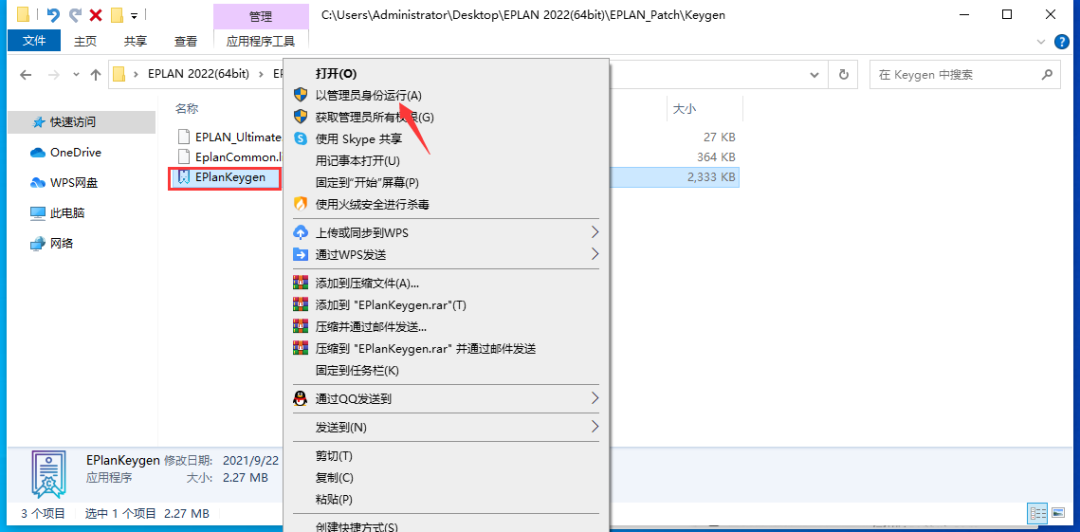 Eplan 2022 免费下载安装教程-19
