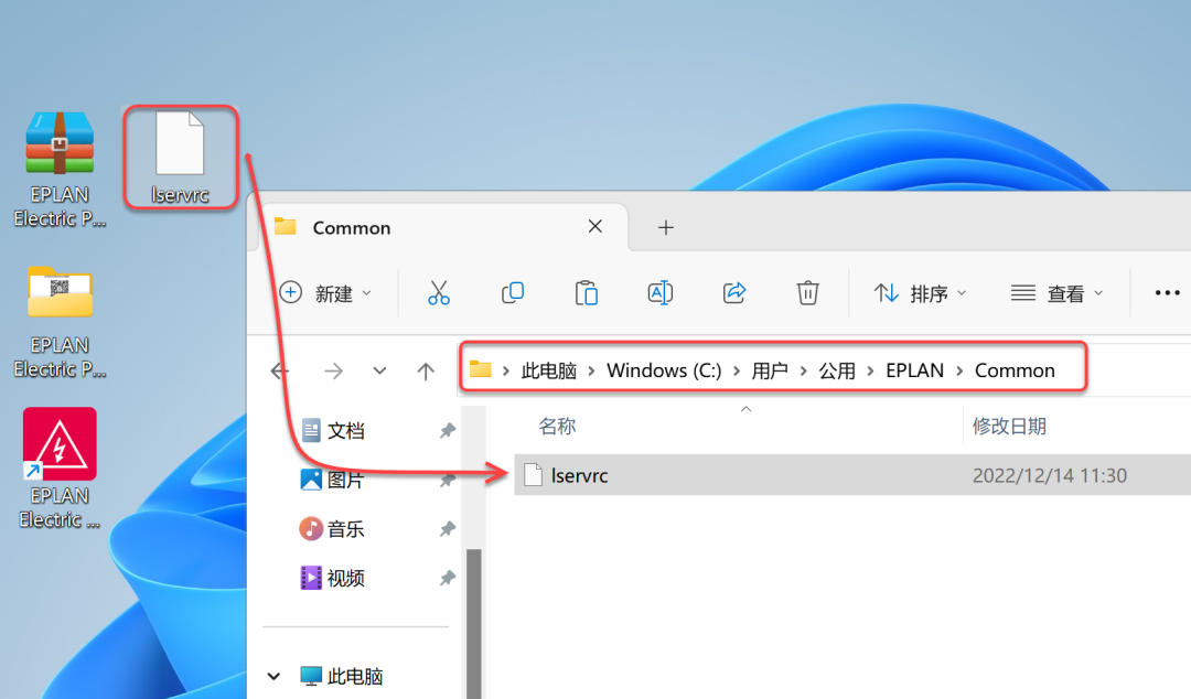 Eplan 2023 免费下载安装教程-29