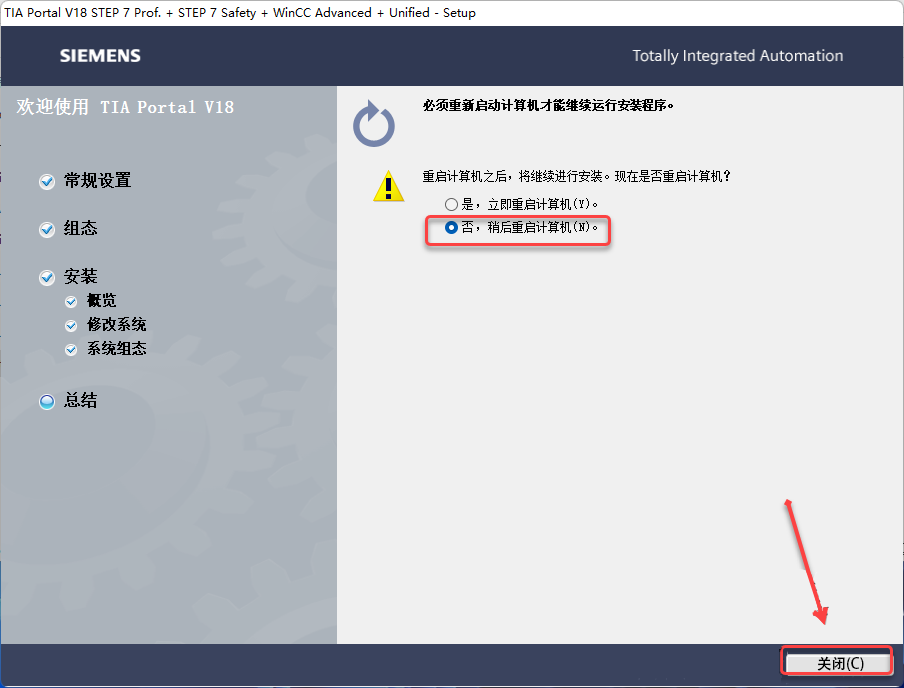 TIA Portal v18（博途）免费下载安装教程-14