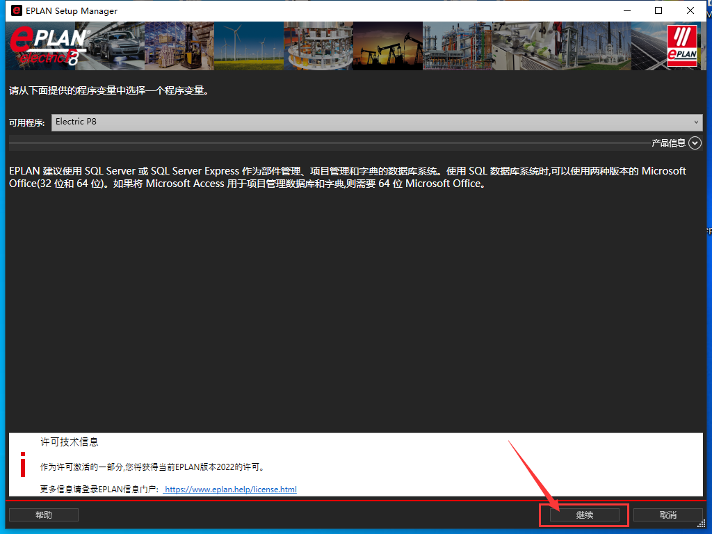 Eplan 2022 免费下载安装教程-4