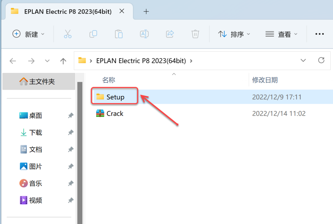 Eplan 2023 免费下载安装教程-6
