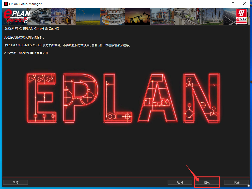Eplan 2022 免费下载安装教程-5