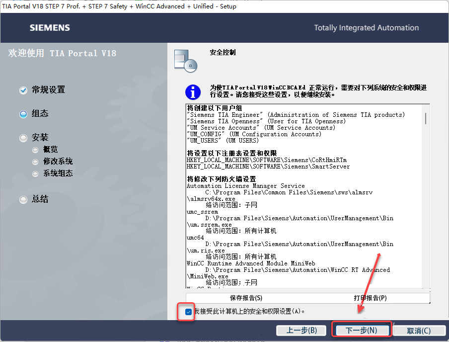 TIA Portal v18（博途）免费下载安装教程-11