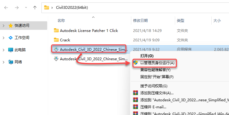 Civil3D 2022下载安装教程-2