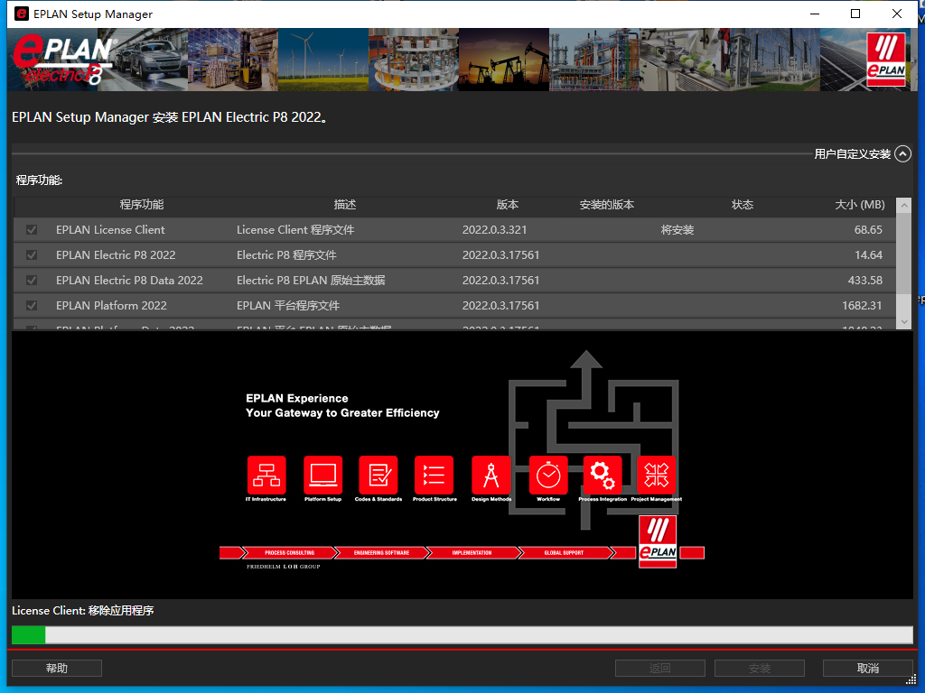 Eplan 2022 免费下载安装教程-8