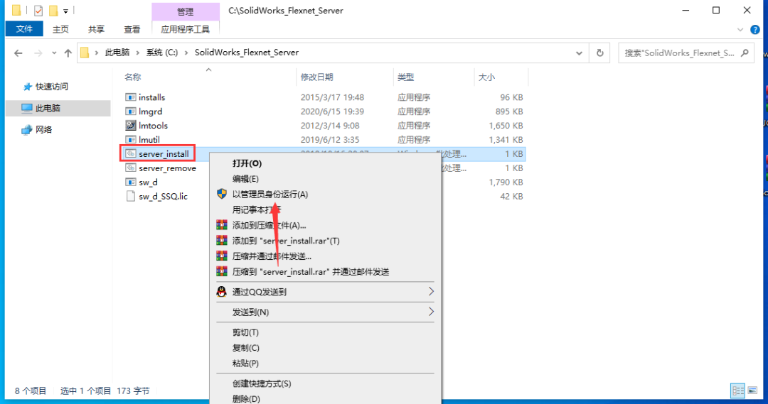 SolidWorks2021免费下载 安装教程-5