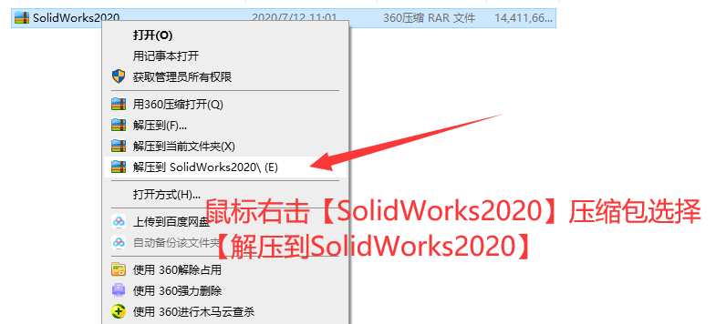 SolidWorks2020免费下载 安装教程