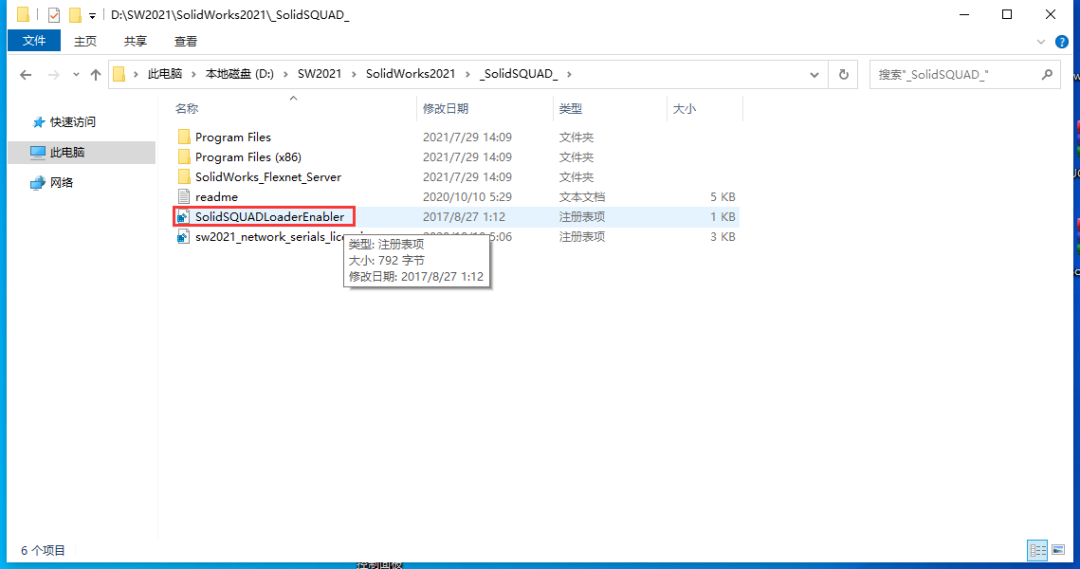 SolidWorks2021免费下载 安装教程-23