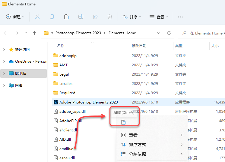 Photoshop Elements 2023免费下载ps2023安装教程-9