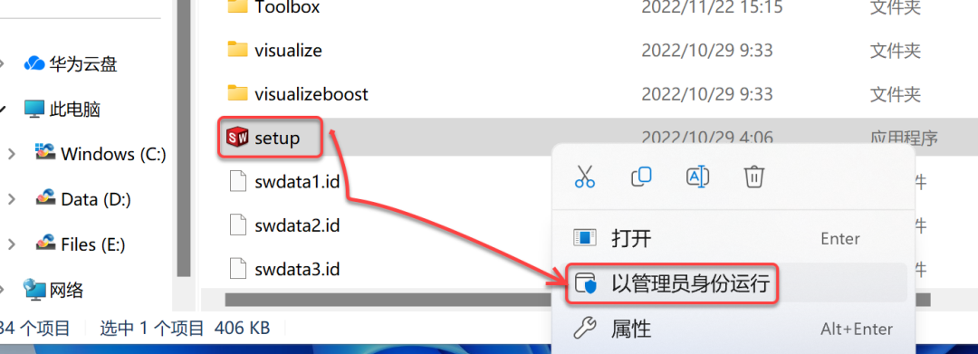 SolidWorks2023免费下载 安装教程-16