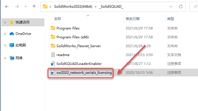SolidWorks2022免费下载 安装教程-3