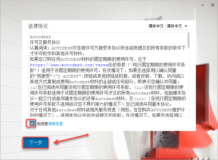 AutoCAD Mechanical 2022免费下载 安装教程-4