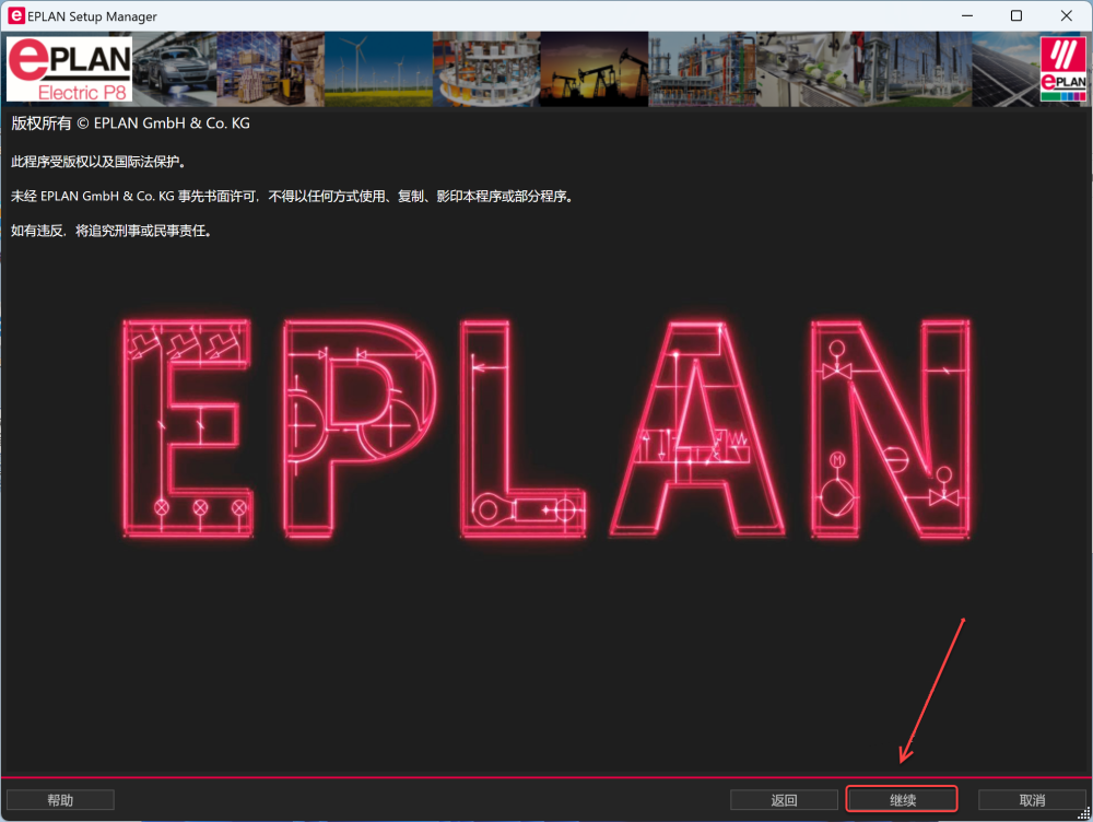 Eplan 2023 免费下载安装教程-9