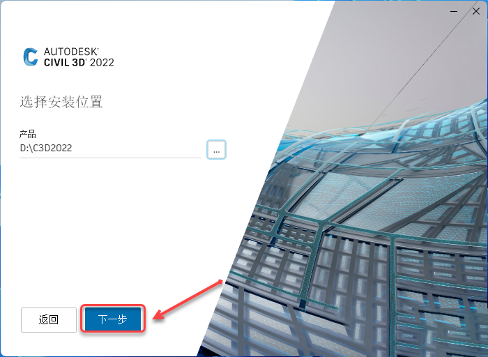Civil3D 2022下载安装教程-6