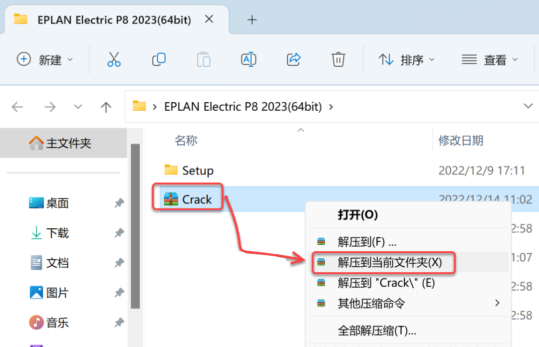 Eplan 2023 免费下载安装教程-14