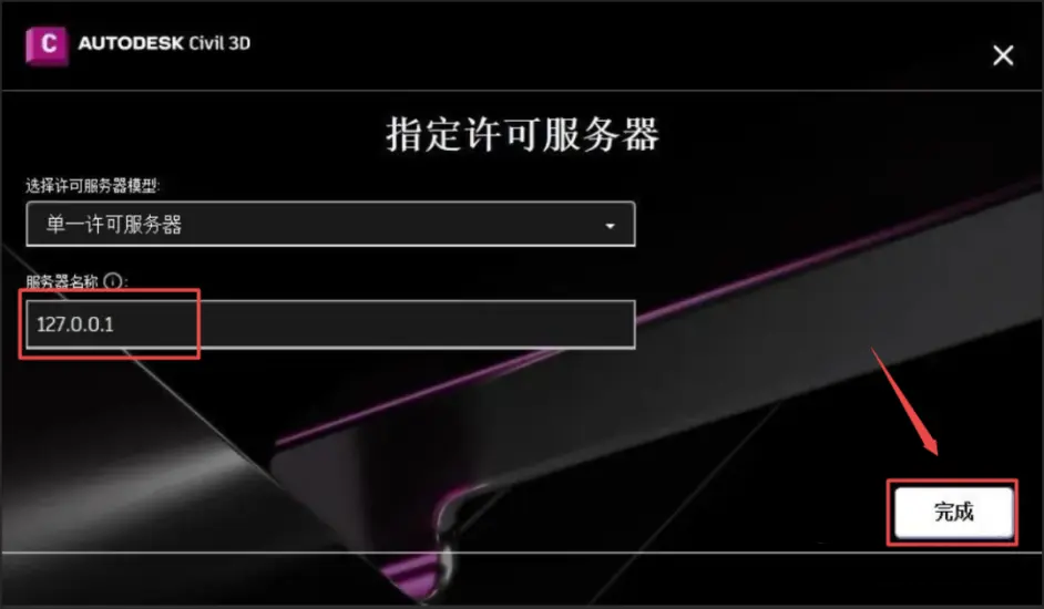 Civil3D 2023下载安装教程-13