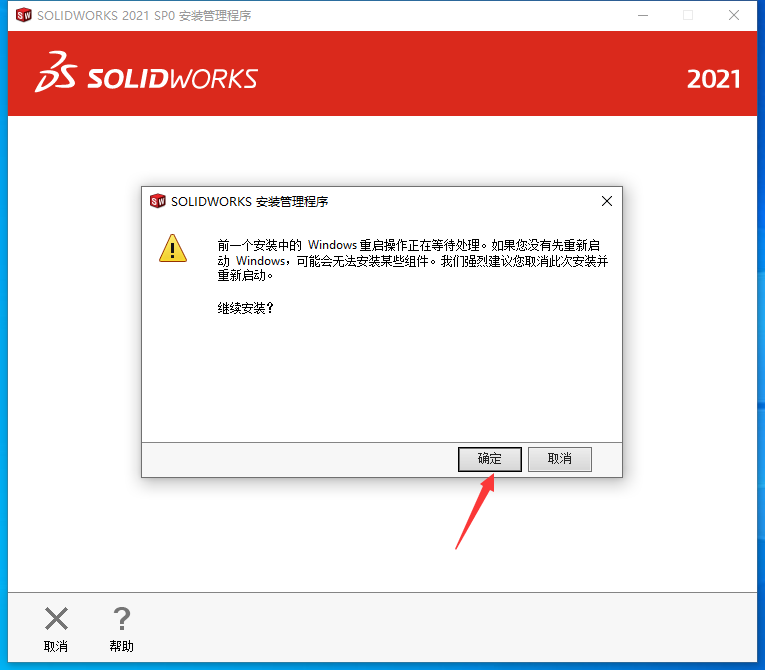 SolidWorks2021免费下载 安装教程-12