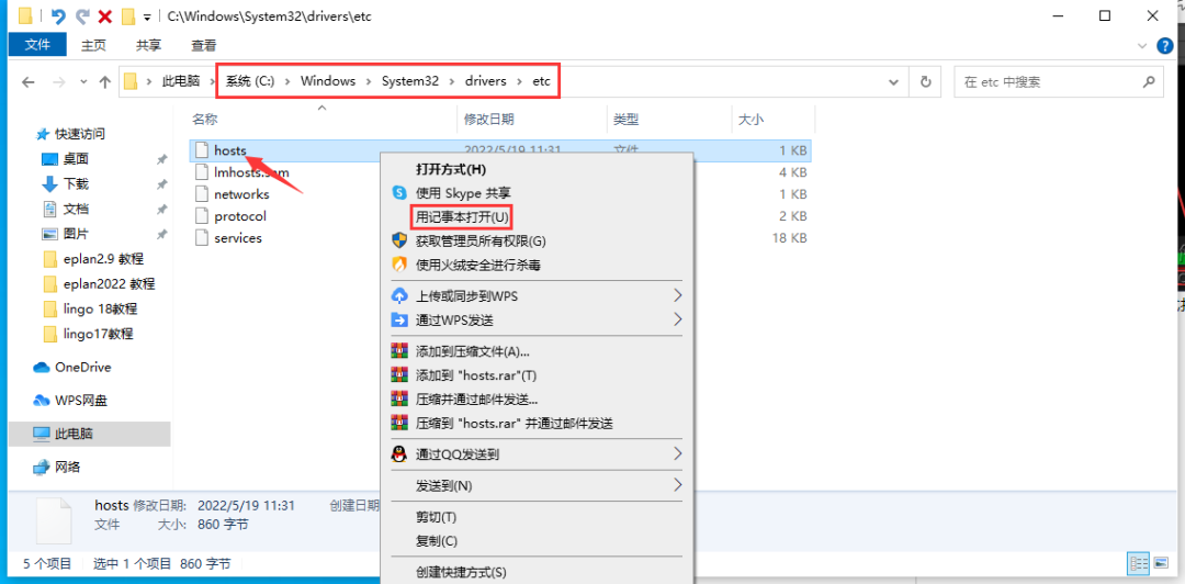Eplan 2022 免费下载安装教程-10