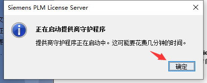 UG 12.0 下载安装教程-19
