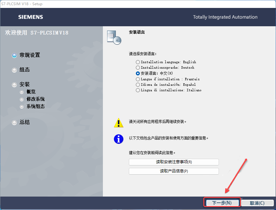 TIA Portal v18（博途）免费下载安装教程-19