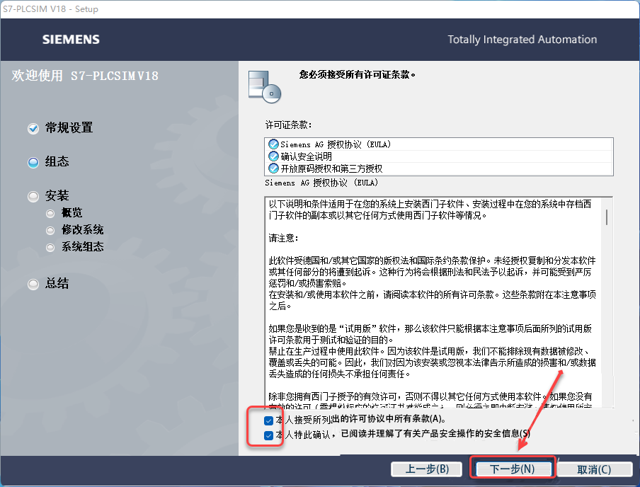 TIA Portal v18（博途）免费下载安装教程-21