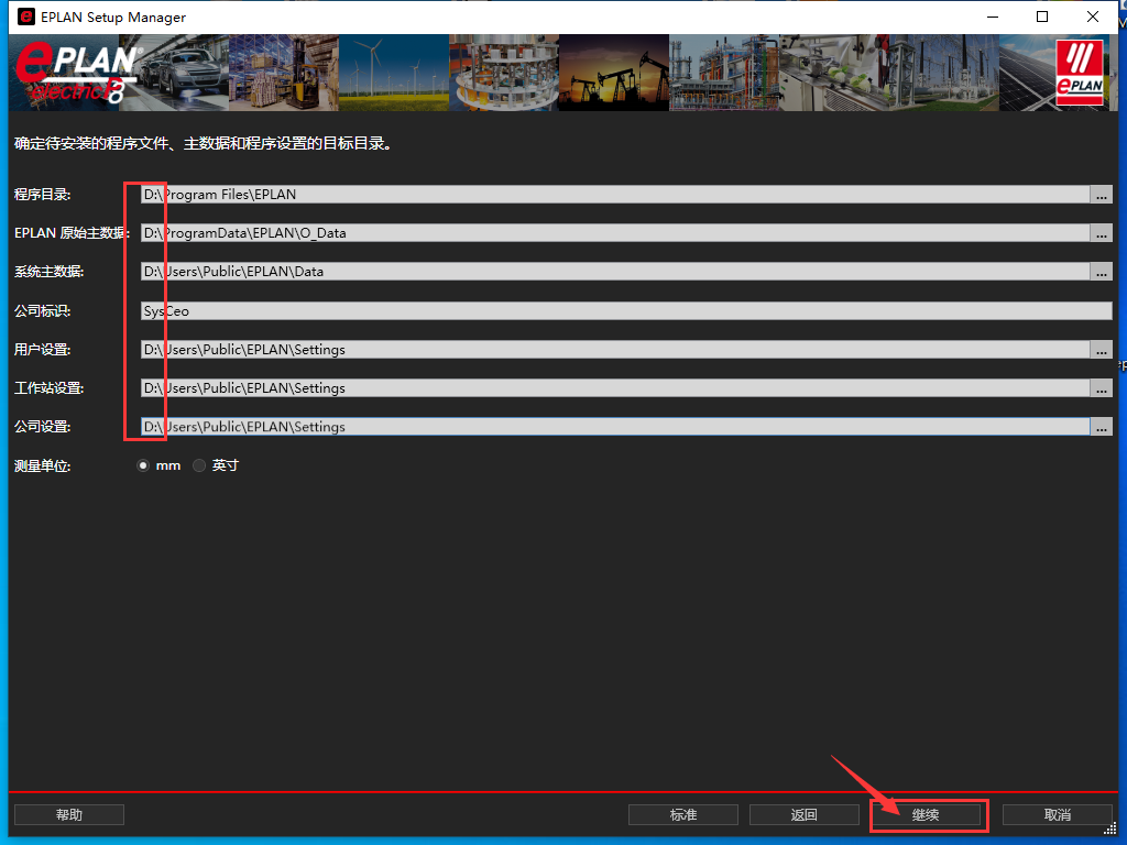 Eplan 2022 免费下载安装教程-6